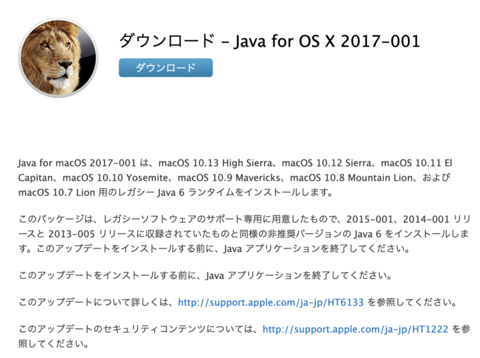 IllustratorCS2をインストールするためにMacがサジェストしてきたダウンロード - Java for OS X 2017-001
