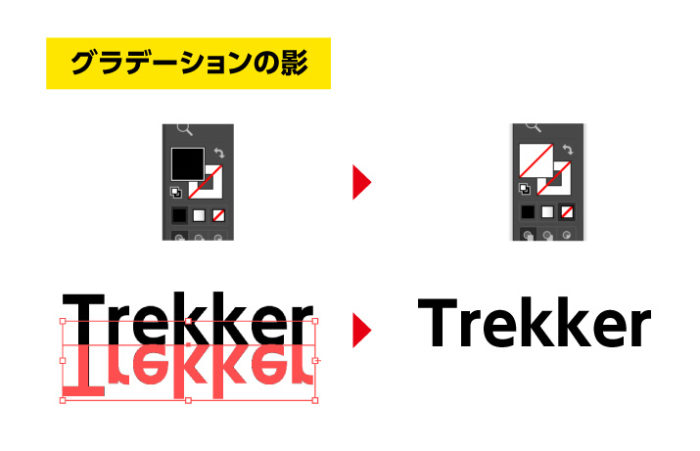 イラレの文字に影をつける５つの方法 Design Trekker