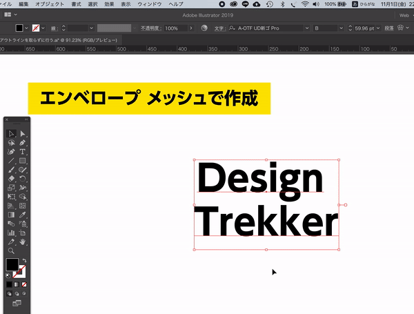 Illustrator文字の変形 アウトラインを取らない４つの手法 Design Trekker