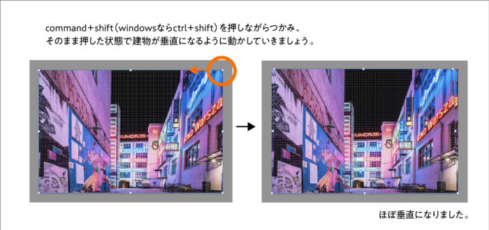 右上の角command＋shift（windowsならctrl＋shift）を押しながらつかみ、そのまま押した状態で建物が垂直になるように動かしていきましょう。