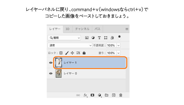 その項目をcommand＋c（windowsならctrl＋c）でコピーして、command＋v（windowsならctrl＋v）でレイヤーを作成しておきましょう。
