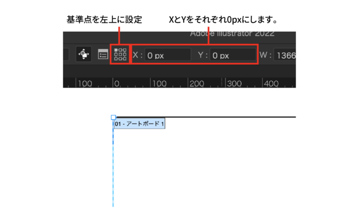 画面上のオプションバーの基準点を左上に設定しXとYをそれぞれ0にします。