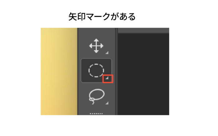 隠れたアイコンを表示したい場合は、アイコンを長押しすることで表示することができます。  関連ツールが格納されているツールアイコンには、右下に矢印マークがついています。