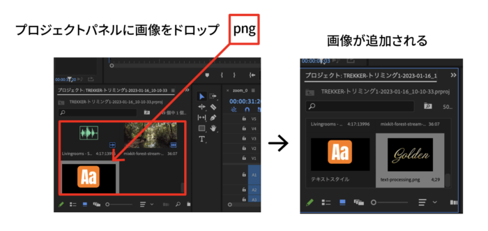 画像が書き出されますのでそちらの画像ファイルをPremiere proのプロジェクトパネル内にドロップします。  すると画像素材が追加されます。
