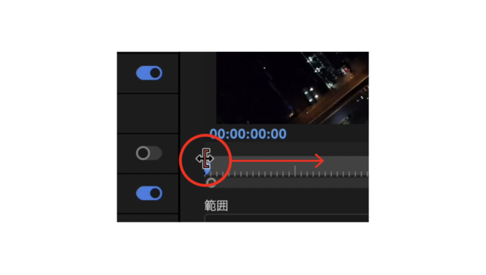 動画の尺を表示したメーターが表示されていますので、そこの端にマウスを持っていき、赤い囲み枠に表示が切り替わったら、クリック→ドラッグして左右に移動させます。